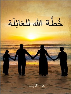 cover image of خطة الله للعائلة